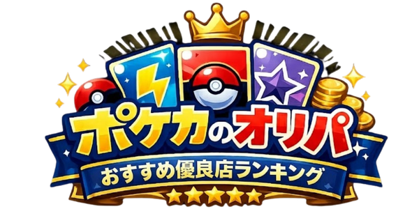 オリパおすすめ優良店一覧